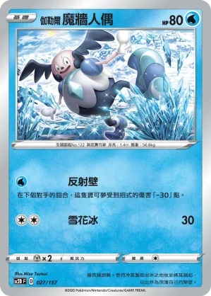 伽勒爾 魔牆人偶 — 無極力量 027/157