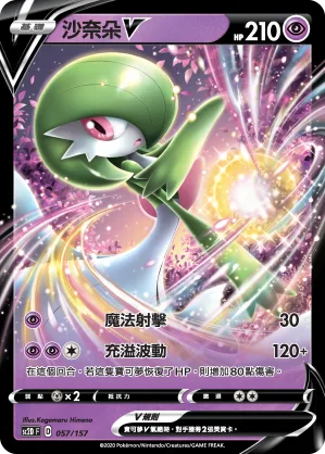 沙奈朵V — 無極力量 057/157