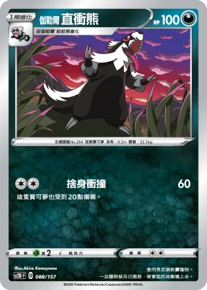 伽勒爾 直衝熊 — 無極力量 088/157