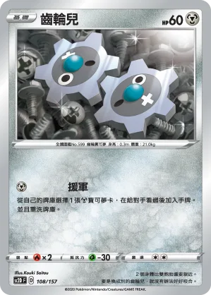 齒輪兒 — 無極力量 108/157