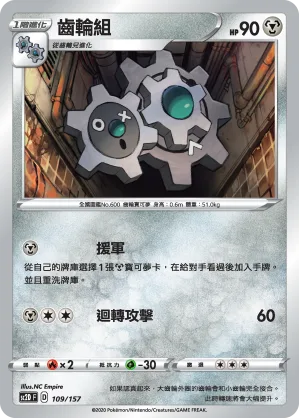 齒輪組 — 無極力量 109/157