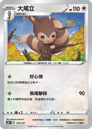 大尾立 — 無極力量 118/157