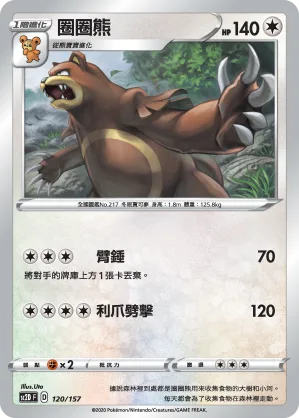 圈圈熊 — 無極力量 120/157