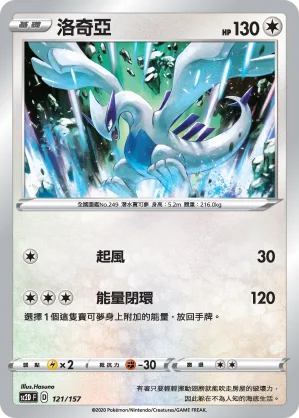 洛奇亞 — 無極力量 121/157