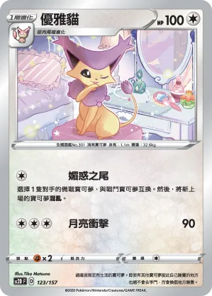 優雅貓 — 無極力量 123/157