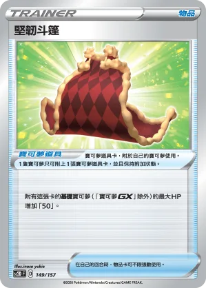堅韌斗篷 — 無極力量 149/157