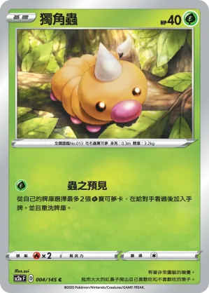 獨角蟲 — 無極力量 SET A 004/145