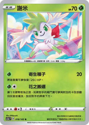 謝米 — 無極力量 SET A 018/145