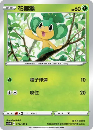 花椰猴 — 無極力量 SET A 019/145