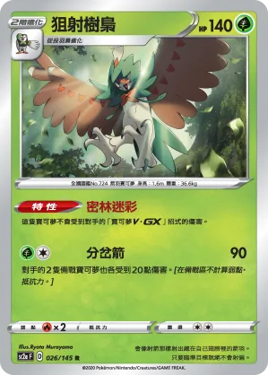 狙射樹梟 — 無極力量 SET A 026/145