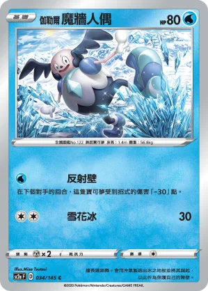 伽勒爾 魔牆人偶 — 無極力量 SET A 034/145