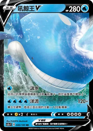 吼鯨王V — 無極力量 SET A 040/145