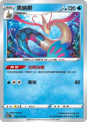 美納斯 — 無極力量 SET A 042/145