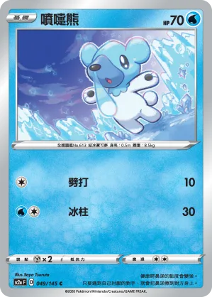 噴嚏熊 — 無極力量 SET A 049/145