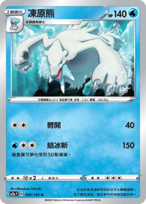 凍原熊 — 無極力量 SET A 050/145
