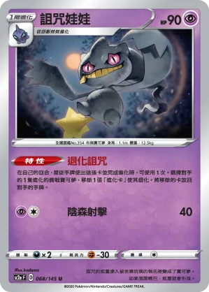 詛咒娃娃 — 無極力量 SET A 068/145