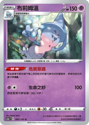 布莉姆溫 — 無極力量 SET A 085/145