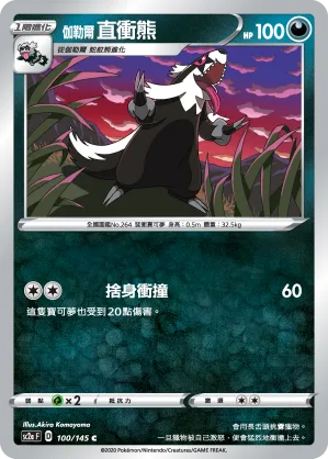 伽勒爾 直衝熊 — 無極力量 SET A 100/145