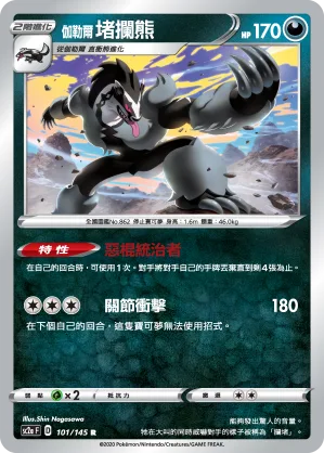 伽勒爾 堵攔熊 — 無極力量 SET A 101/145