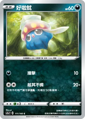 好啦魷 — 無極力量 SET A 111/145