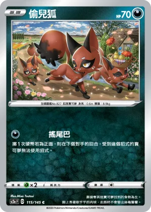 偷兒狐 — 無極力量 SET A 115/145