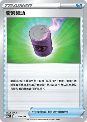 奇異罐頭 — 無極力量 SET A 132/145