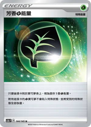 芳香草能量 — 無極力量 SET A 144/145