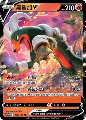 黑魯加V — 無極力量 SET B 006/144