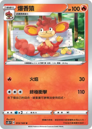 爆香猿 — 無極力量 SET B 013/144