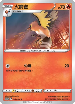 火箭雀 — 無極力量 SET B 017/144