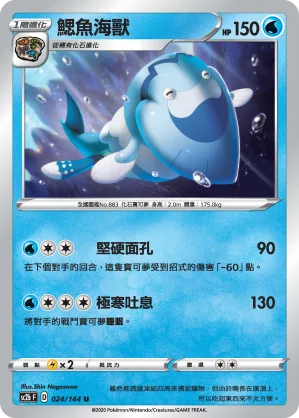 鰓魚海獸 — 無極力量 SET B 024/144