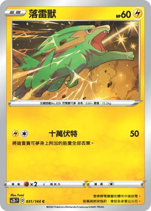 落雷獸 — 無極力量 SET B 031/144