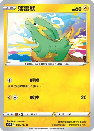 落雷獸 — 無極力量 SET B 032/144