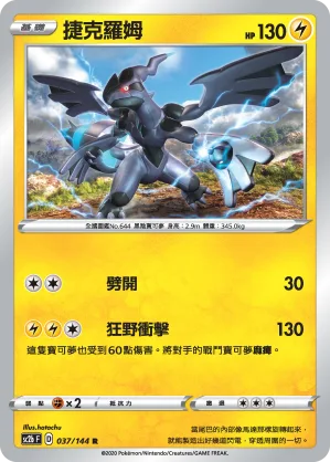 捷克羅姆 — 無極力量 SET B 037/144