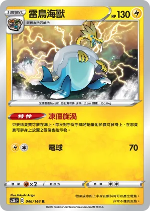 雷鳥海獸 — 無極力量 SET B 046/144