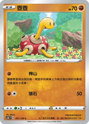 壺壺 — 無極力量 SET B 051/144