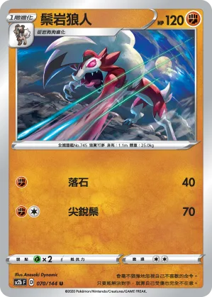 鬃岩狼人 — 無極力量 SET B 070/144