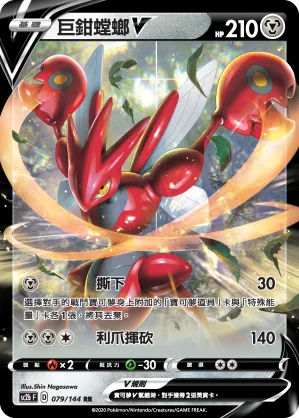 巨鉗螳螂V — 無極力量 SET B 079/144