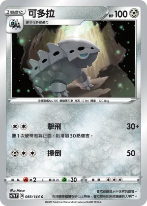 可多拉 — 無極力量 SET B 083/144