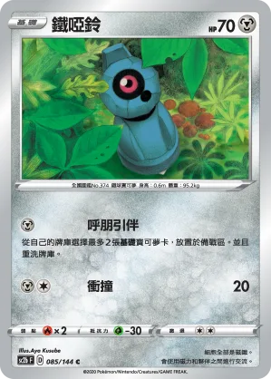 鐵啞鈴 — 無極力量 SET B 085/144