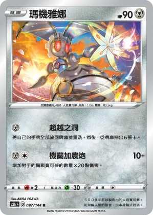 瑪機雅娜 — 無極力量 SET B 097/144