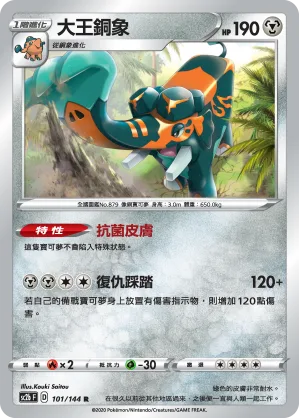 大王銅象 — 無極力量 SET B 101/144