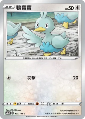鴨寶寶 — 無極力量 SET B 121/144
