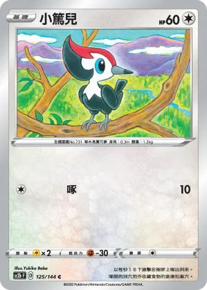 小篤兒 — 無極力量 SET B 125/144