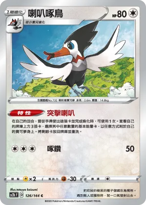 喇叭啄鳥 — 無極力量 SET B 126/144