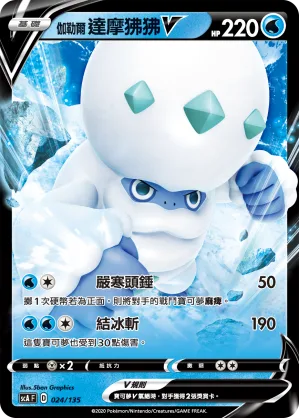 伽勒爾 達摩狒狒V — 搭檔 024/135