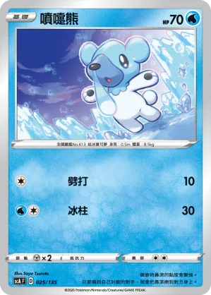 噴嚏熊 — 搭檔 025/135