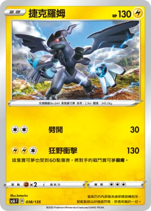 捷克羅姆 — 搭檔 038/135
