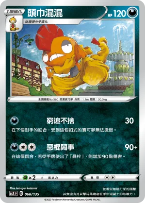 頭巾混混 — 搭檔 068/135