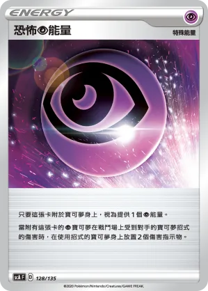 恐怖超能量 — 搭檔 128/135